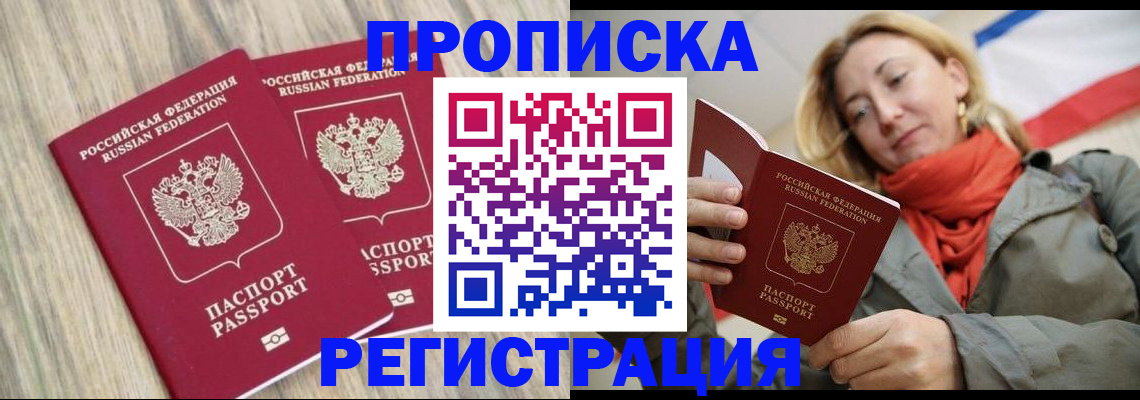 прописка для военкомата в Дедовске