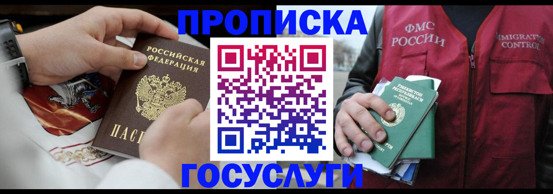 временная регистрация в квартире в Дедовске